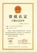 計量認證證書