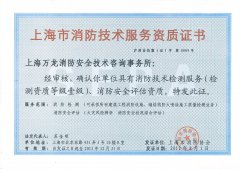 消防資質